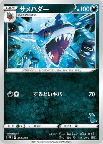 Carta Sharpedo (033/053) do set Sword & Shield Family Pokémon Card Game — Pokémon TCG | Bynx