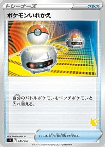 Switch (043/053) — Sword & Shield Family Pokémon Card Game