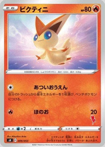 Victini (009/053) — Sword & Shield Family Pokémon Card Game