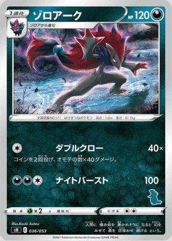 Zoroark (036/053) — Sword & Shield Family Pokémon Card Game