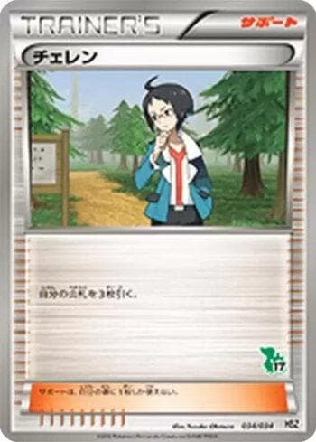 Carta Cheren (034/034) do set Liga BR — SHSZ — Pokémon TCG | Bynx