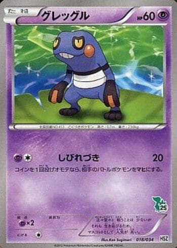 Carta Croagunk (018/034) do set Liga BR — SHSZ — Pokémon TCG | Bynx