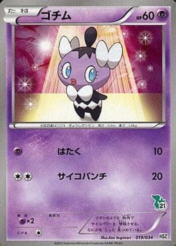 Carta Gothita (019/034) do set Liga BR — SHSZ — Pokémon TCG | Bynx