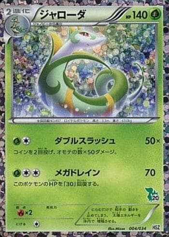 Carta Serperior (004/034) do set Liga BR — SHSZ — Pokémon TCG | Bynx