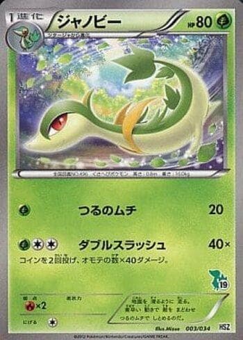 Carta Servine (003/034) do set Liga BR — SHSZ — Pokémon TCG | Bynx