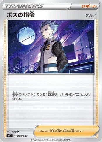 Carta Boss's Orders (025/030) do set Liga BR — SK — Pokémon TCG | Bynx