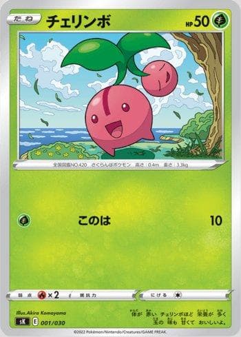 Carta Cherubi (001/030) do set Liga BR — SK — Pokémon TCG | Bynx