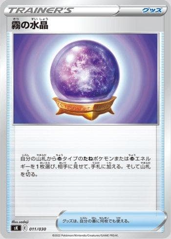 Fog Crystal (011/030) — Set SK