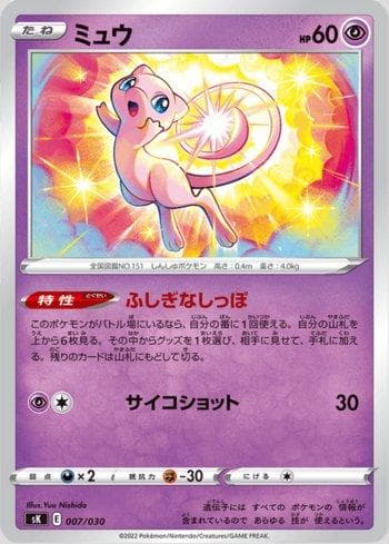 Mew (007/030) — Liga BR — SK