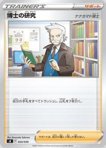 Carta Professor's Research: Professor Rowan (024/030) do set Liga BR — SK — Pokémon TCG | Bynx