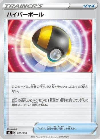 Ultra Ball (015/030) — Set SK