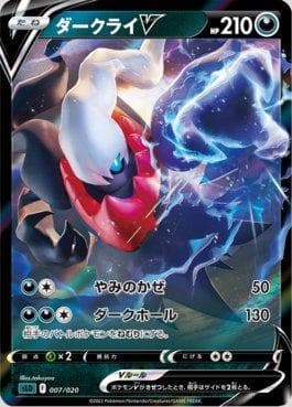 Carta Darkrai-V (007/020) do set Darkrai VSTAR Starter Set — Pokémon TCG | Bynx