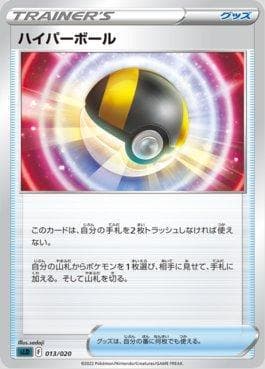 Ultra Ball (013/020) — Darkrai VSTAR Starter Set