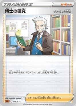 Professor's Research: Professor Rowan (019/021) — Lucario VSTAR Starter Set