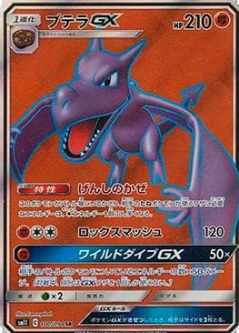 Carta Aerodactyl-GX (100/094) do set Miracle Twin — Pokémon TCG | Bynx