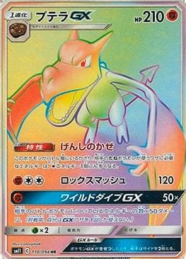 Carta Aerodactyl-GX (110/094) do set Miracle Twin — Pokémon TCG | Bynx
