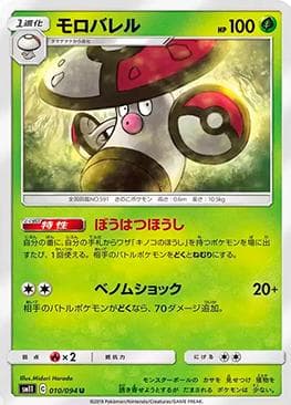Carta Amoonguss (010/094) do set Miracle Twin — Pokémon TCG | Bynx