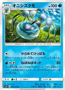 Carta Araquanid (019/094) do set Miracle Twin — Pokémon TCG | Bynx