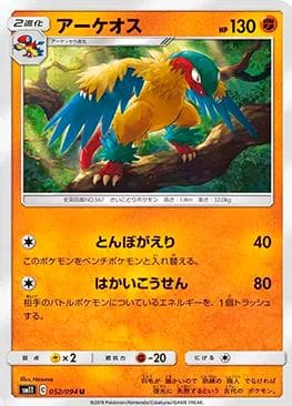 Carta Archeops (052/094) do set Miracle Twin — Pokémon TCG | Bynx