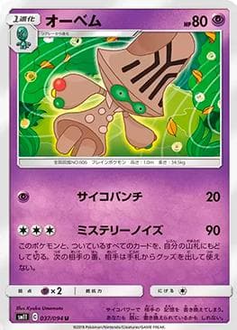 Beheeyem (037/094) — Miracle Twin