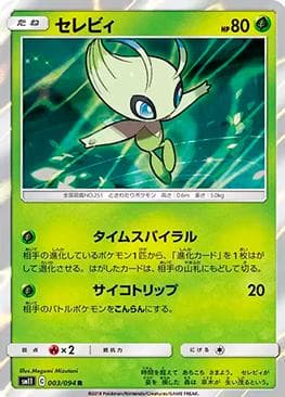 Celebi (003/094) — Miracle Twin