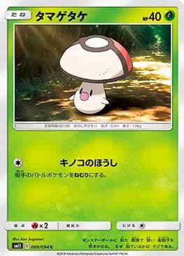 Carta Foongus (009/094) do set Miracle Twin — Pokémon TCG | Bynx