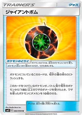 Carta Giant Bomb (084/094) do set Miracle Twin — Pokémon TCG | Bynx