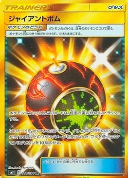 Carta Giant Bomb (114/094) do set Miracle Twin — Pokémon TCG | Bynx