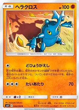 Carta Heracross (046/094) do set Miracle Twin — Pokémon TCG | Bynx