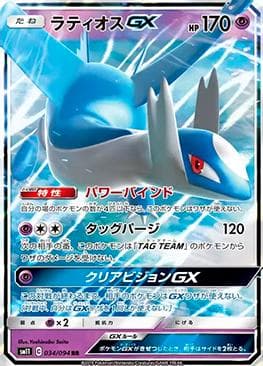 Carta Latios-GX (034/094) do set Miracle Twin — Pokémon TCG | Bynx