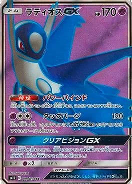 Carta Latios-GX (099/094) do set Miracle Twin — Pokémon TCG | Bynx