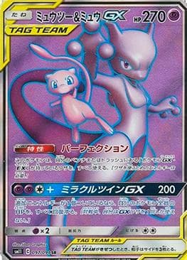 Mewtwo & Mew-GX (097/094) — Miracle Twin