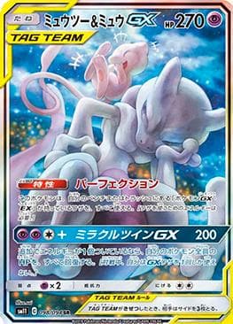 Mewtwo & Mew-GX (098/094) — Miracle Twin