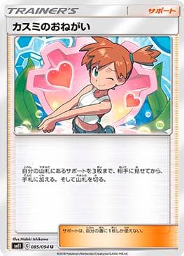 Carta Misty's Favor (085/094) do set Miracle Twin — Pokémon TCG | Bynx