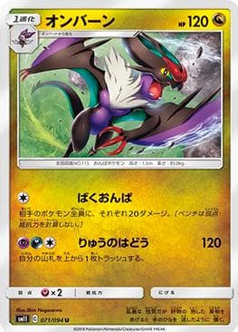 Carta Noivern (071/094) do set Miracle Twin — Pokémon TCG | Bynx