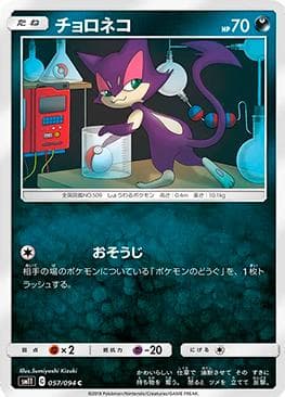 Purrloin (057/094) — Miracle Twin