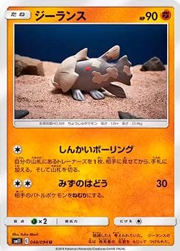 Carta Relicanth (048/094) do set Miracle Twin — Pokémon TCG | Bynx