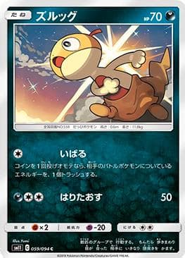 Carta Scraggy (059/094) do set Miracle Twin — Pokémon TCG | Bynx