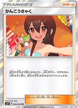 Carta Sightseer (094/094) do set Miracle Twin — Pokémon TCG | Bynx