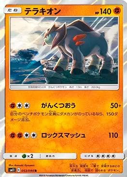 Terrakion (053/094) — Miracle Twin