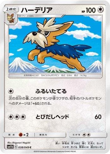 Carta Herdier (038/049) do set Dream League — Pokémon TCG | Bynx