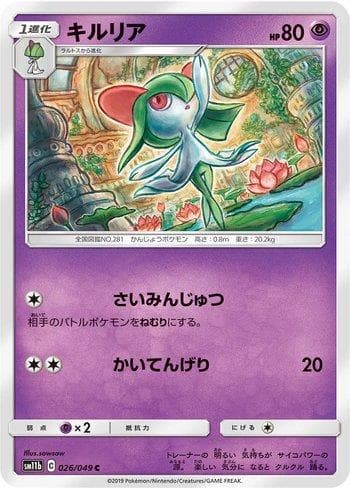 Carta Kirlia (026/049) do set Dream League — Pokémon TCG | Bynx