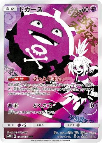 Carta Koffing (056/049) do set Dream League — Pokémon TCG | Bynx