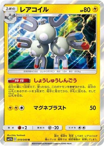 Carta Magneton (019/049) do set Dream League — Pokémon TCG | Bynx