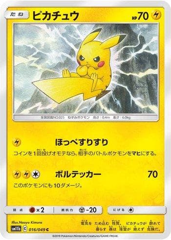 Pikachu (016/049) — Dream League