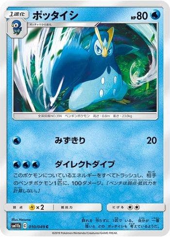 Carta Prinplup (010/049) do set Dream League — Pokémon TCG | Bynx