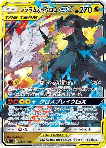 Carta Reshiram & Zekrom-GX (036/049) do set Dream League — Pokémon TCG | Bynx