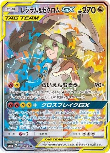 Carta Reshiram & Zekrom-GX (064/049) do set Dream League — Pokémon TCG | Bynx