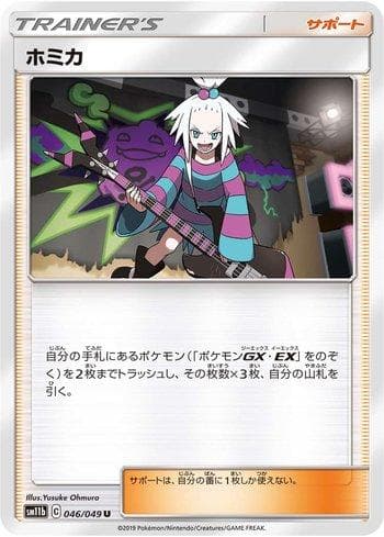 Carta Roxie (046/049) do set Dream League — Pokémon TCG | Bynx