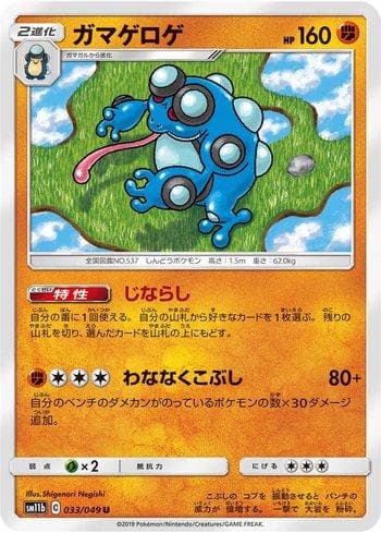 Carta Seismitoad (033/049) do set Dream League — Pokémon TCG | Bynx